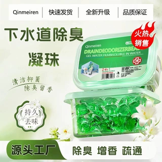 工厂现货管道除臭凝珠卫生间厨房厕所下水道除臭去异味防返臭神器