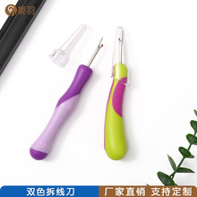 厂家塑料硅胶柄拆线刀 多色十字绣挑线器 手工DIY带帽安全拆线器