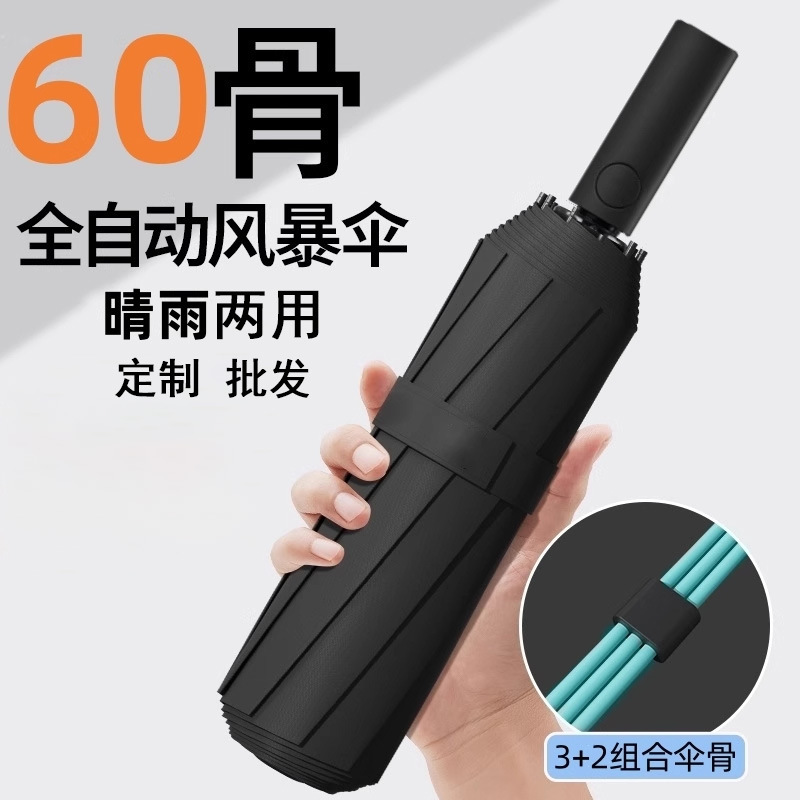 60-Bone Automatic Umbrella, Rain or Shine Umbrella, Extra Large Reinforced Sun Protection Folding Sun Umbrella, Custom Wholesale Parasol 60-Bone Automatic Umbrella, Rain or Shine Umbrella, Extra Large Reinforced Sun Protection Folding Sun Umbrella, Custom Wholesale Parasol