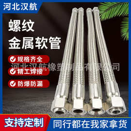 定做外丝波纹管螺纹金属软管平头内螺纹金属软管快速接头金属软管
