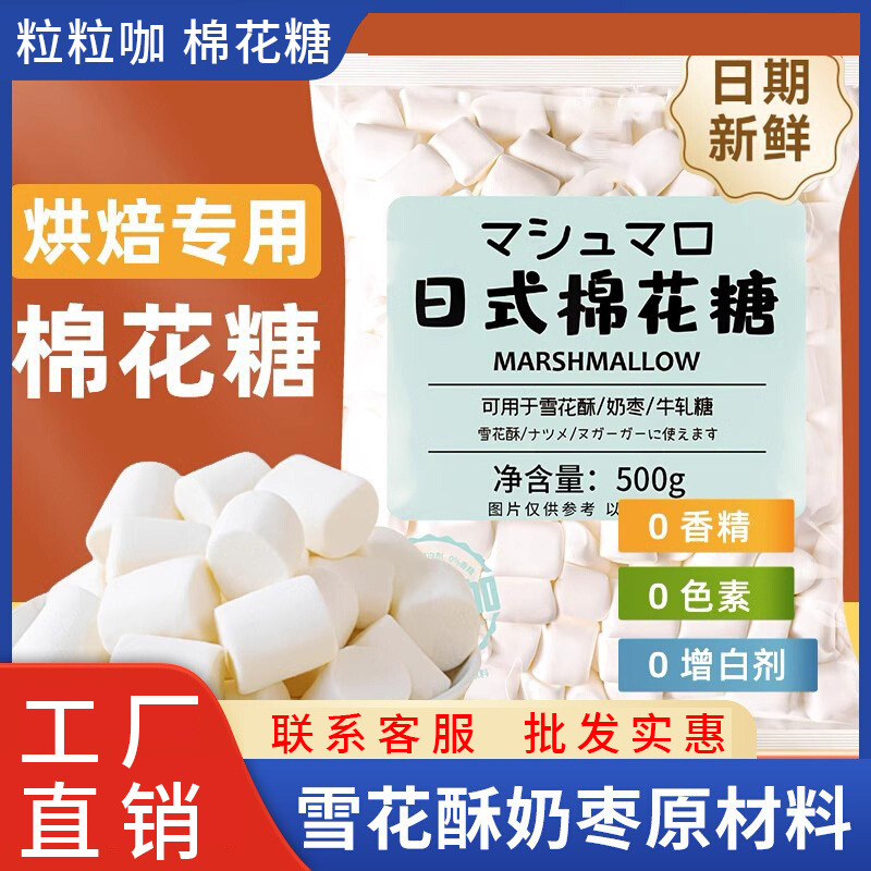 Cotton candy baking special snowflake crisp raw materials low sugar sugar sugar-free low sweetness diy nougat milk jujube materials