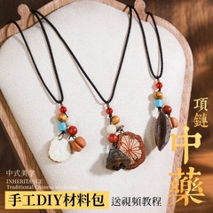 中药项链耳环diy手工材料包中草药植物天然饰品果实标本耳夹耳饰