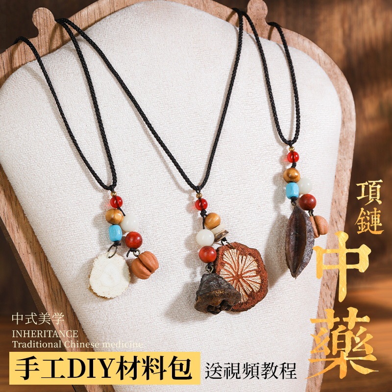 Traditional Chinese Medicine Necklace Earrings DIY Handmade Material Package Chinese Herbal Medicine Plant Natural Jewelry Fruit Specimen Ear Clip Earrings