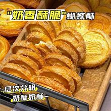 奶香黄油蝴蝶酥千层酥送礼奶香糕点特产伴手礼点心休闲高端零食品