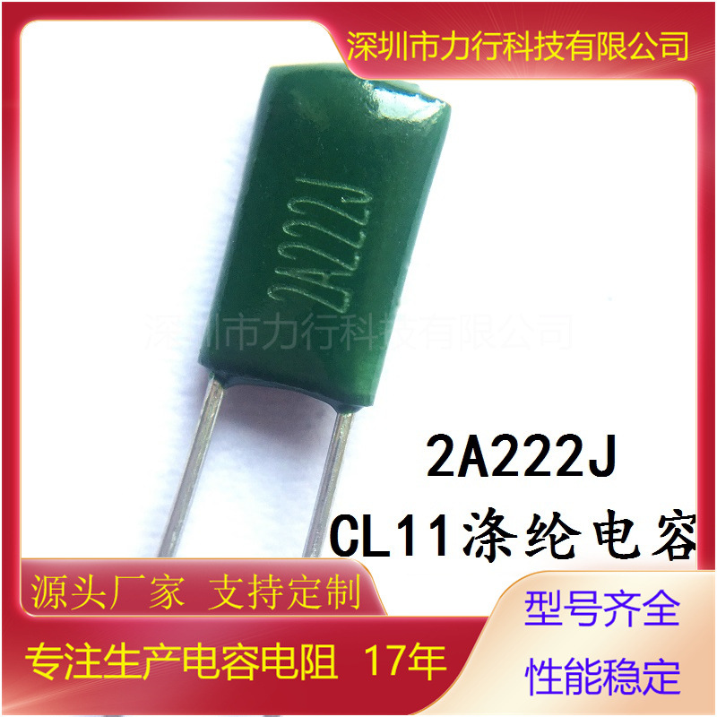 插件涤纶电容2A222J/100V 222PF  2.2nF  0.002UF麦拉电容精度准