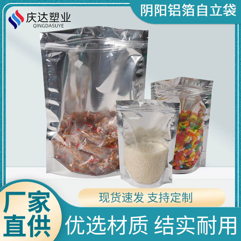 阴阳铝箔自立袋半透明食品塑料自封袋茶叶糖果饼干休闲食品包装袋