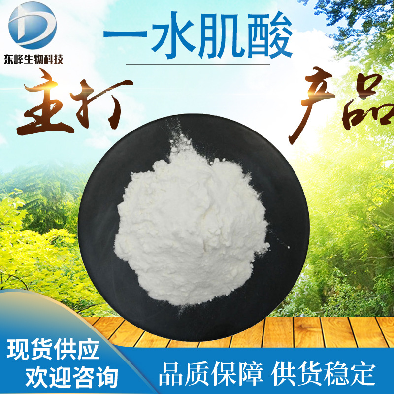 源头货源99%一水肌酸 批发包邮原料级6020-87-7肌酸乙酯一水肌酸