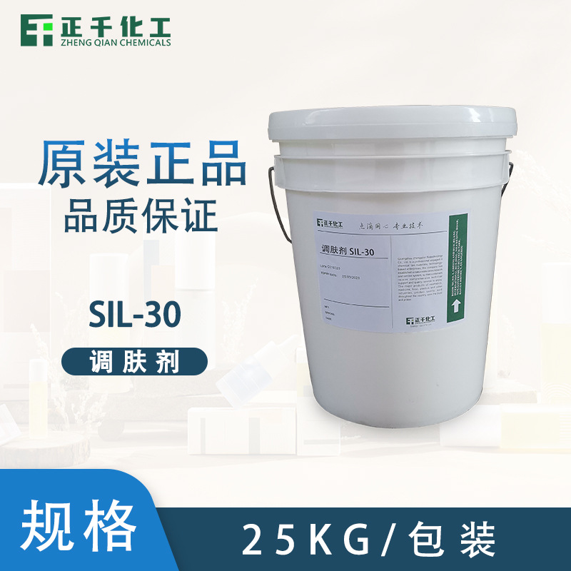 SIL-30    C9-15醇磷酸酯钾护肤品原料膏霜乳液原料防晒喷雾原料