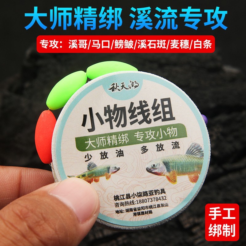 Special for Stream Fishing Line Group Horse Mouth White Sliced Stone Spots Three-Grave Crayfish Seven-Star Floating Set Traditional Small Fish Three-Star