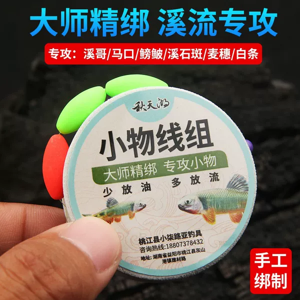 Special for Stream Fishing Line Group Horse Mouth White Sliced Stone Spots Three-Grave Crayfish Seven-Star Floating Set Traditional Small Fish Three-Star