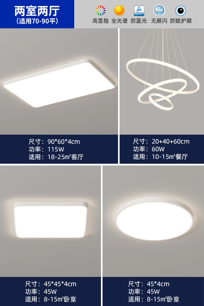 초박형 침실 2개, 거실 2개(Ra97 풀 스펙트럼 눈 보호 패키지) - 풀 세트(무단계 조광)