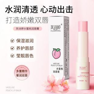 Fu Shiting Peach Lip Balm Moisturizing and Moisturizing and Desalinating Lip Pattern Anti-dry Lipstick for Autumn and Winter genuine goods Wholesale
