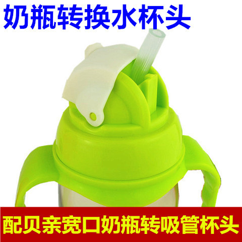 Manufacturer Pei Zhixing adapts to Pigeon feeding bottle accessories Wide diameter pacifier transformation drinking cup sipple cup water cup head