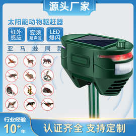 新款可调节超声波动物鸟虫猫狗太阳能动物驱赶器 可定制