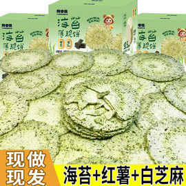 海苔薄脆饼干风吹饼大片办公室休闲解馋小零食粗粮饼干代餐饱腹