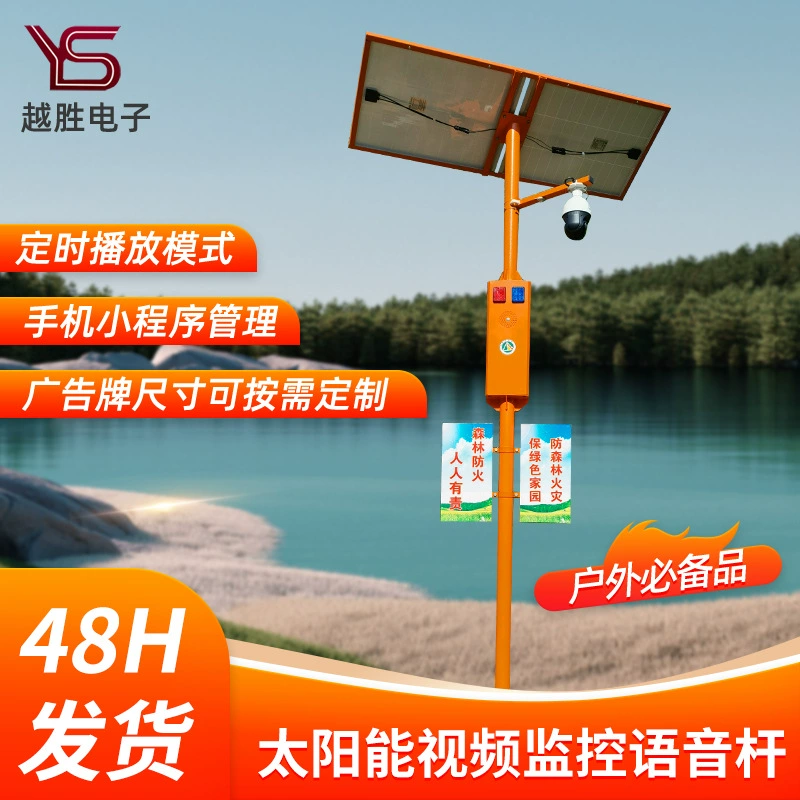 Солнечная система оповещения о пожаре в лесу: звуковой и световой сигнал, уличный оповещатель для водохранилищ, версия с длительным сроком службы