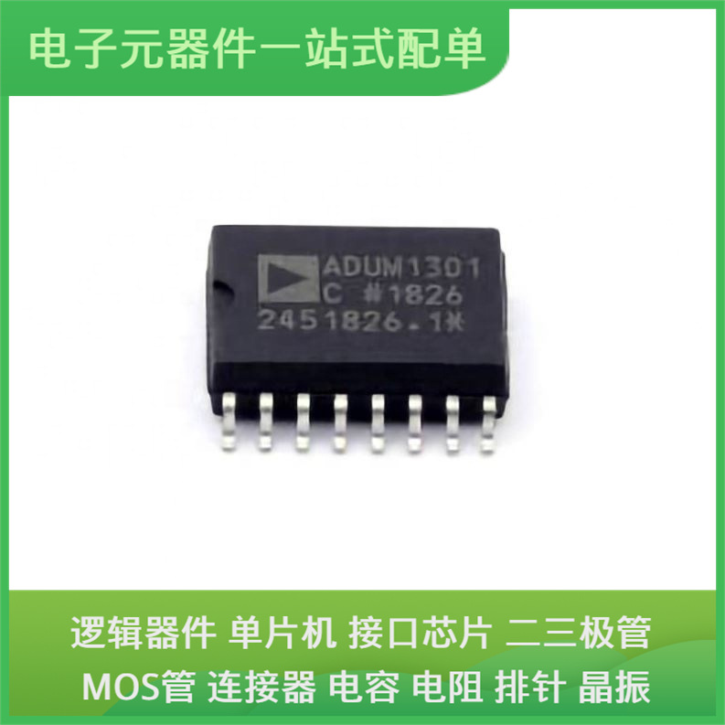原始芯片封装ADUM1301CRWZ-RL SOIC-16-300mil通信视频USB收发器