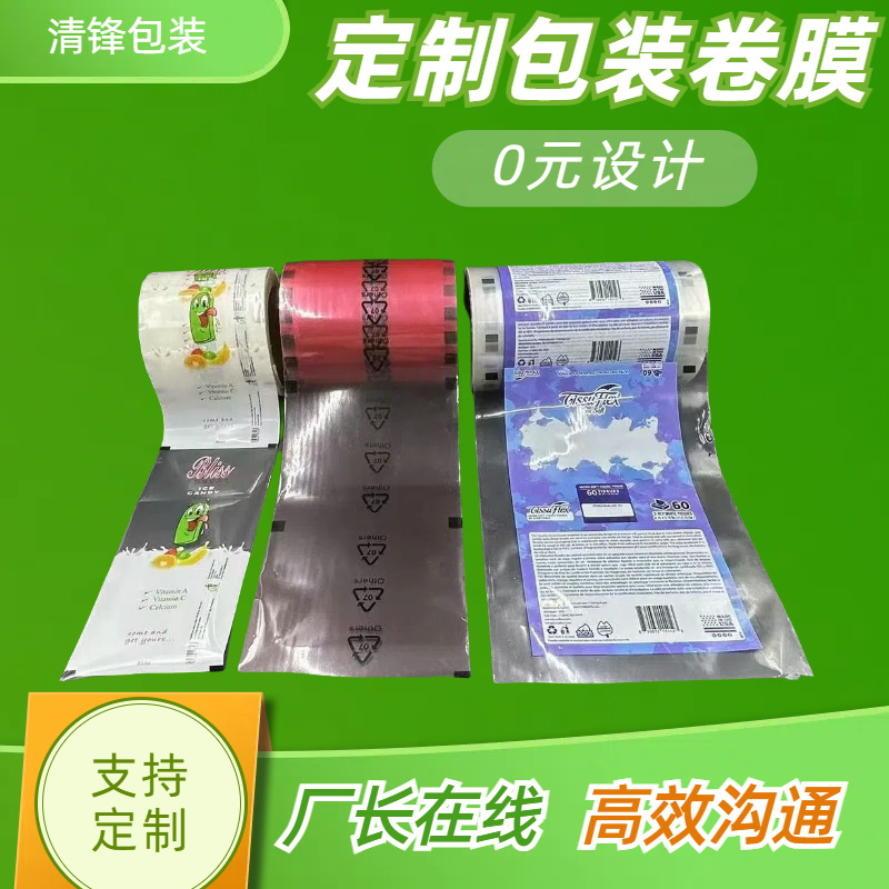 PET镀铝铝箔彩印卷膜定 制 自动包装机卷膜复合膜 塑料复合卷膜