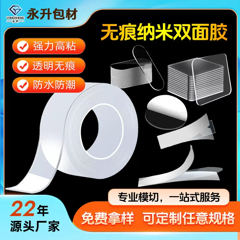 无痕胶带可延伸水洗双面胶亚克力无痕可移胶无痕胶点点贴纳米点胶