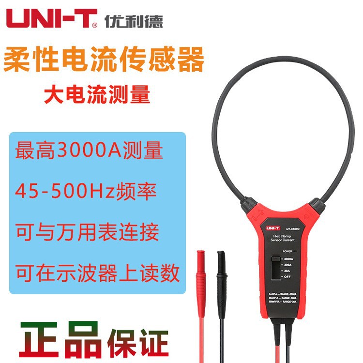优利德UT-CS09A柔性电流传感器电流探头UT-CS09C柔性电流传感器