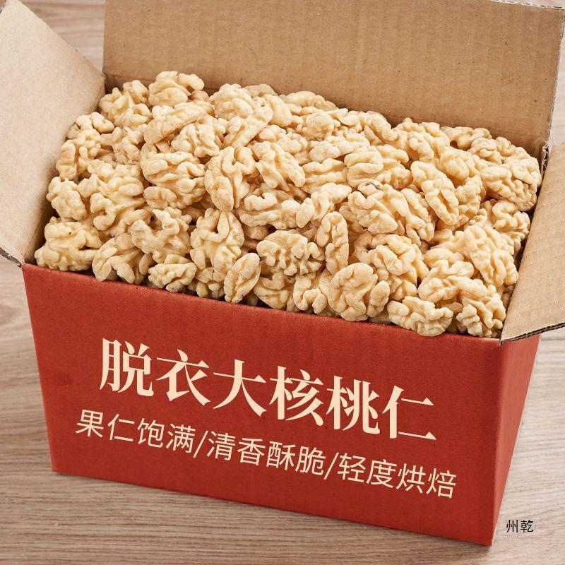 新疆新货纸皮核桃去皮核桃仁500g袋装熟山核桃肉坚果零食250g批发