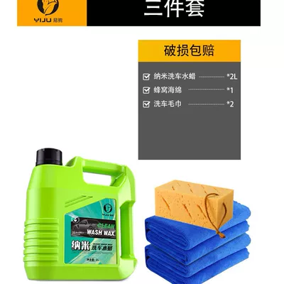 Car Wash Liquid, Water Wax Tool, Car cleaning tools - three-piece-set-4kg-nano-car-wash-liquid-car-wash-towel-honeycomb-sponge