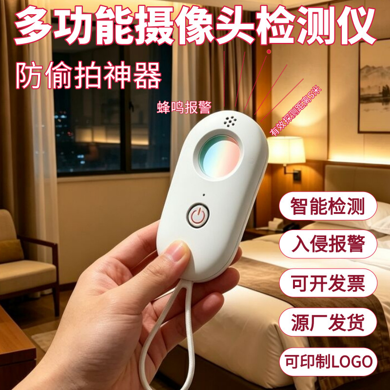 USB Infrared Camera Detector, Hotel Anti-Spy Camera Detector, Customizable Cross-Border Door and Window Vibration Alarm USB Infrared Camera Detector, Hotel Anti-Spy Camera Detector, Customizable Cross-Border Door and Window Vibration Alarm
