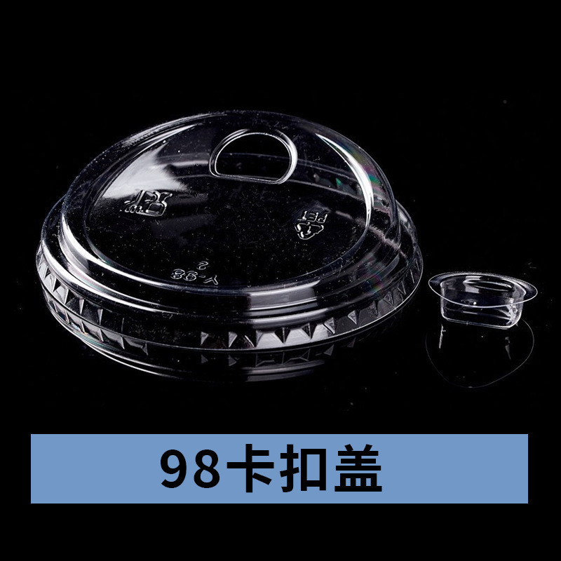 pet一次性98口径冷饮杯盖平盖高盖92半圆盖直饮盖奶茶咖啡盖商用|undefined