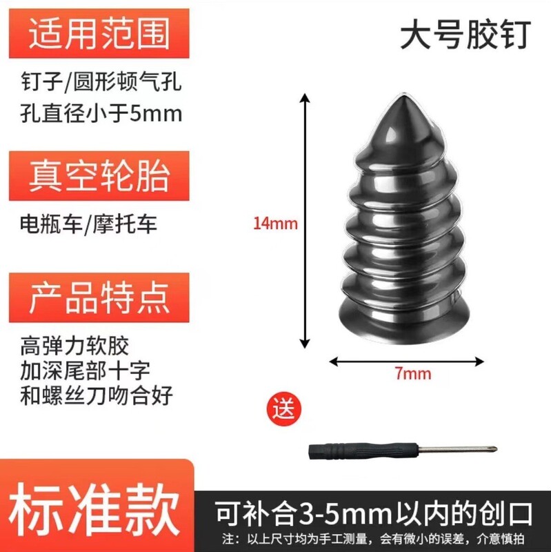 真空タイヤ快速タイヤ神器ゴム釘第三世代新型快速快速非破壊タイヤ釘は長期的に使用できる|undefined