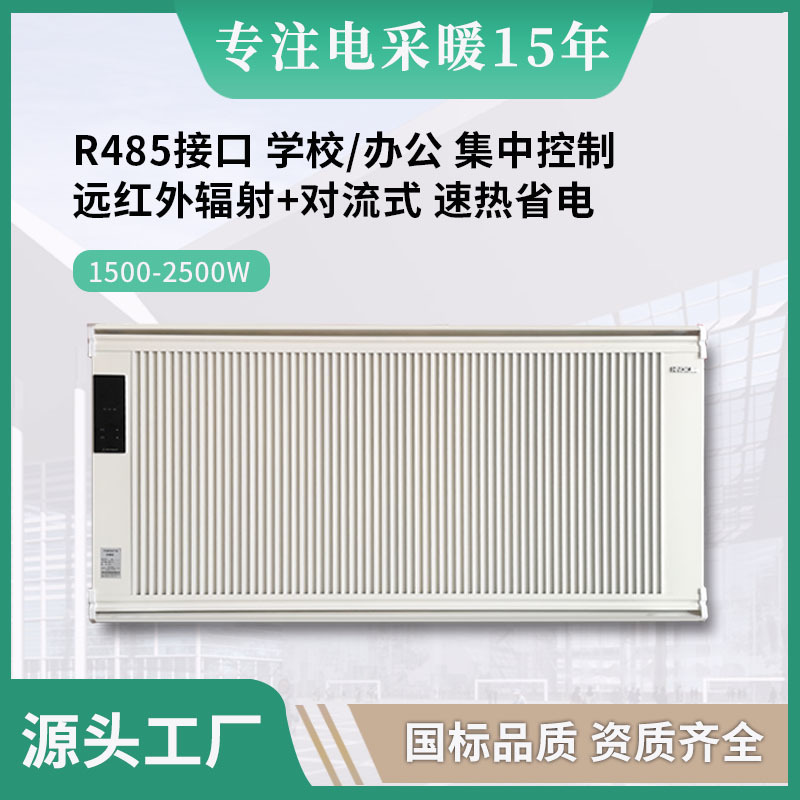 485通讯接口防水温控型电暖器辐射对流取暖器学校电站集控电暖气