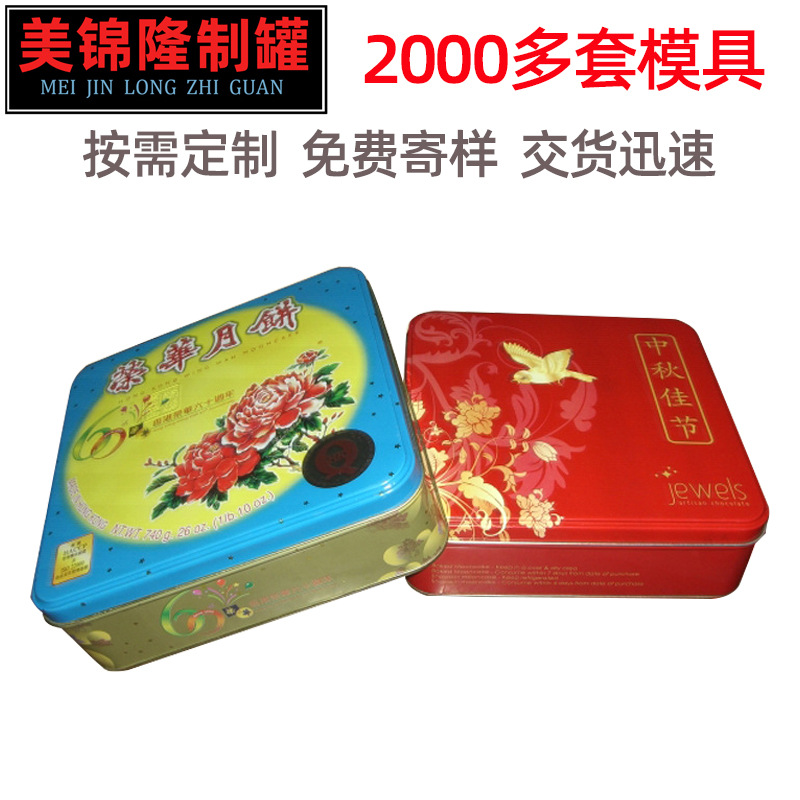 Metal Packaging containers Food Packaging Tinplate exquisite Moon cake box