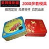 Metal Packaging containers Food Packaging Tinplate exquisite Moon cake box