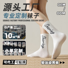 定制【10A抗菌】袜子男士中筒袜秋冬季男款英文字母潮袜运动长袜