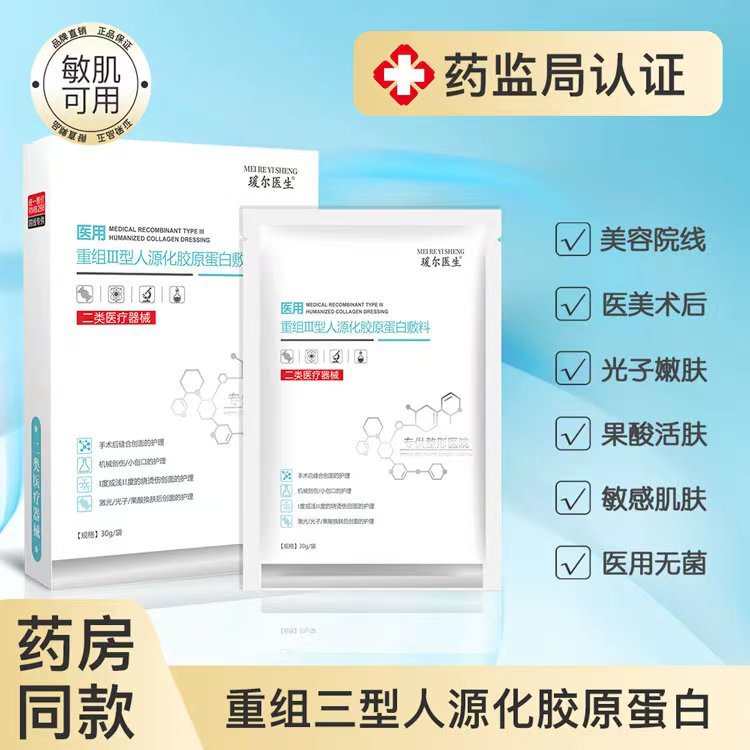 _ 爾先生は三型の人源化コラーゲンの創面ドレッシングを再編成しました。|undefined