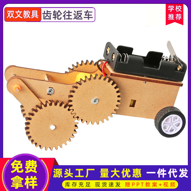 Equipo eléctrico creativo de ida y vuelta tecnología de coche pequeña producción pequeña invención DIY estudiante STEM ciencia y educación modelo nuevo producto