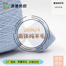 9NM/4���w����ë���ȫ��ë100%��ë�ּ���ë�ﶬ������ë��