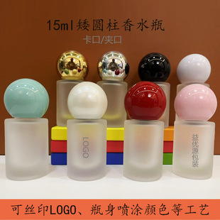 15ml low cylindrical perfume bottle 15 bayonet perfume bottle spherical perfume lid sample perfume bottle