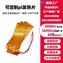 电热膜;电热片