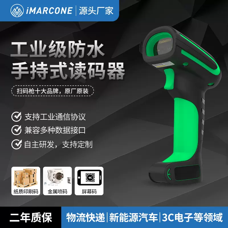 盛销邦 马可尼工业扫码有线枪扫描枪条码枪手持工业三防生产制造