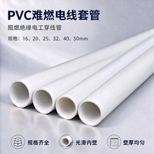 全新爆款PVC穿线管阻燃电工套管家装电线保护管冷弯预埋塑料线管