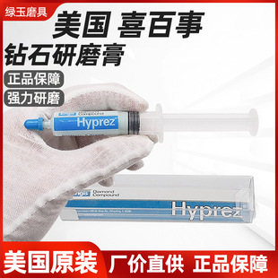 Wholesale American Hi Pepsi grinding paste HYPREZ water-based diamond gypsum metal Jade mold mirror polishing