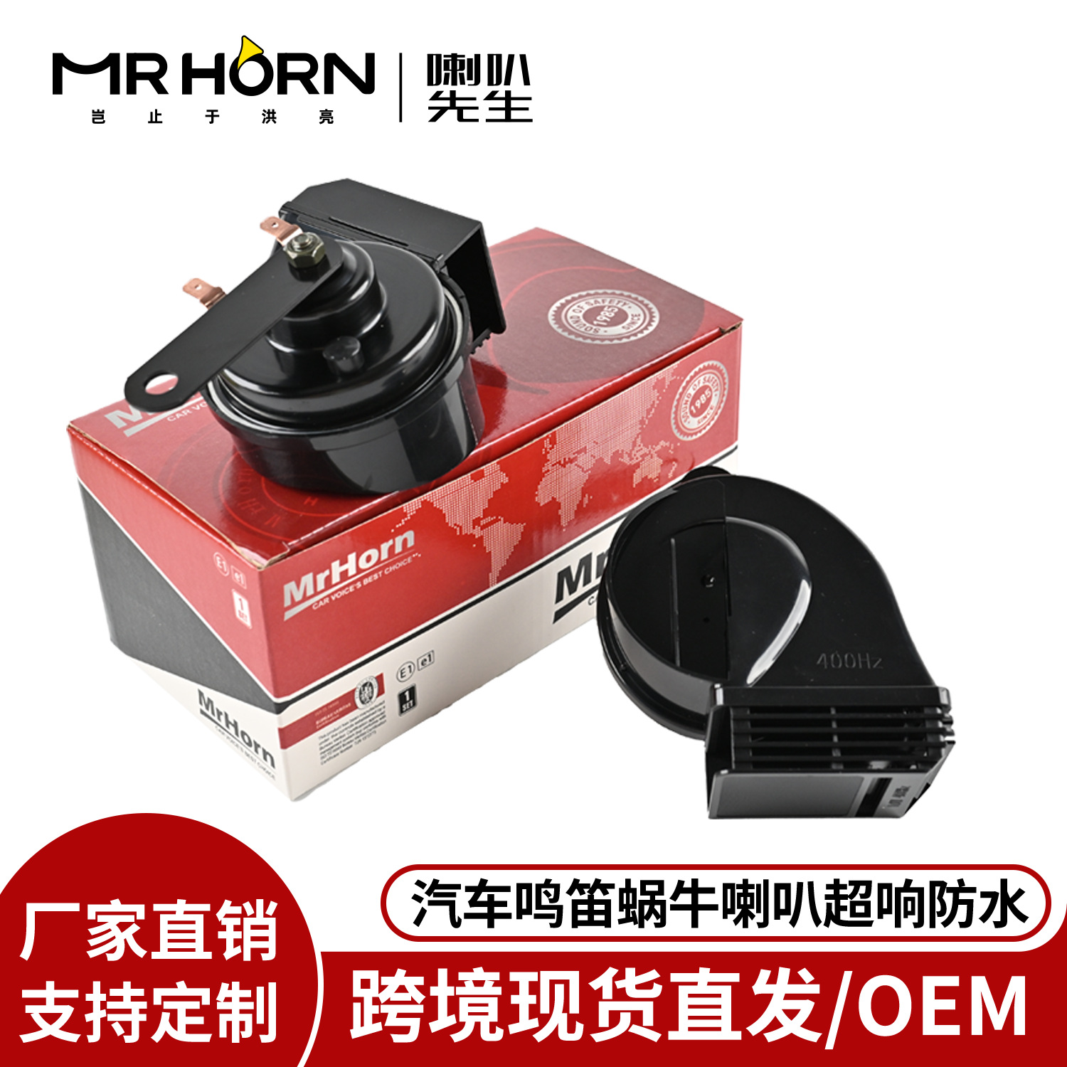 适用本田雷克萨斯斯巴鲁SUV12V汽车喇叭双音蜗牛喇叭IP67防水