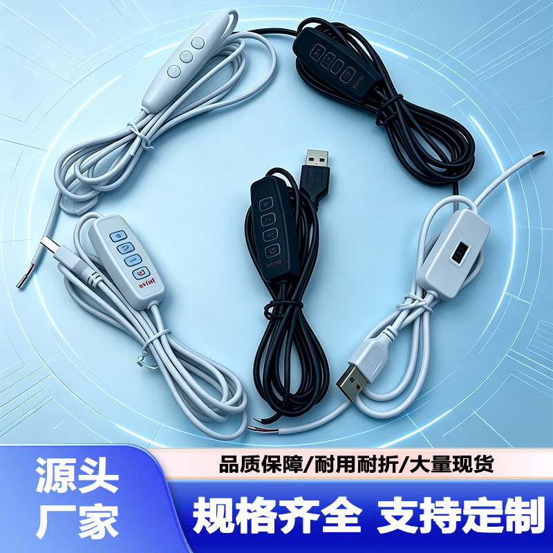跨境电源开关线补光直播灯台灯小夜灯开关控制线usb低压1V灯带