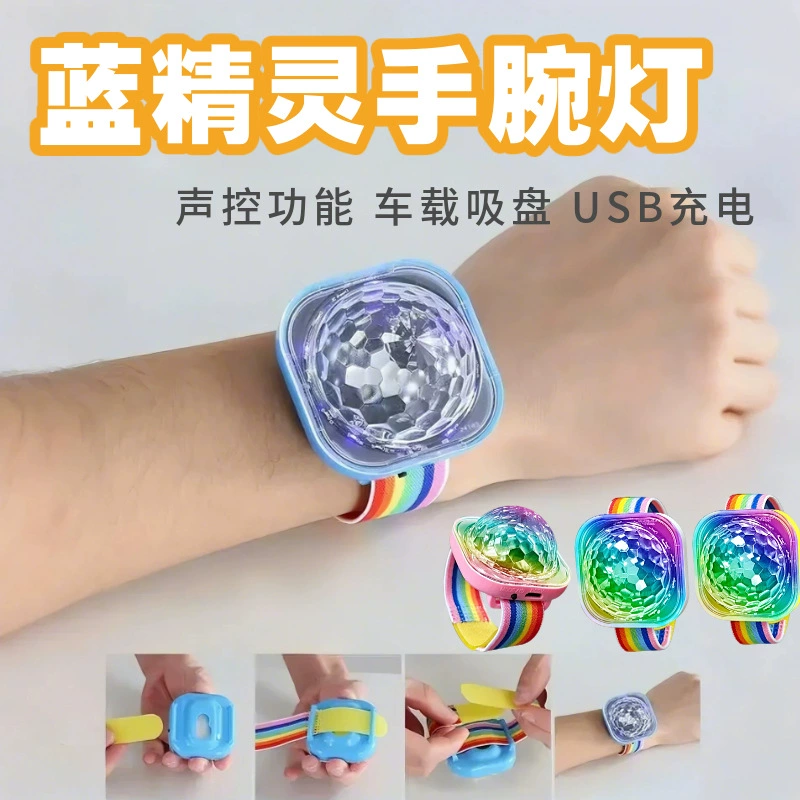 Диско-светильники, радужные наручные светильники в виде смурфиков, автомобильные стробоскопы с голосовым управлением на присосках, световое шоу