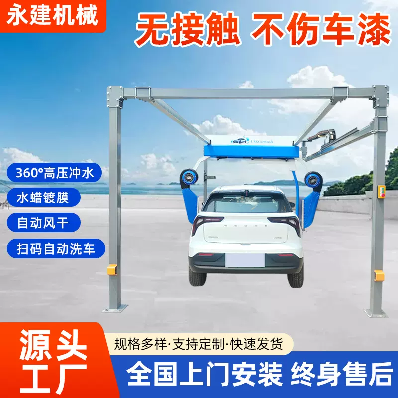 自助洗车设备一体机全自动智能无人值守洗车机商用无接触洗车店