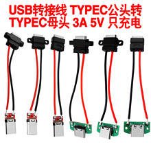 USB�D�Ӿ� TYPEC���^�DTYPECĸ�^ 3A 5V ֻ���