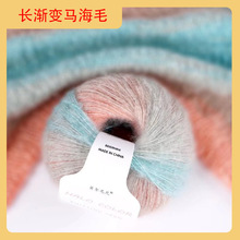 贝尔尼尼渐变马海毛羊毛线彩虹炫彩小马海超细披肩围巾线30g批发