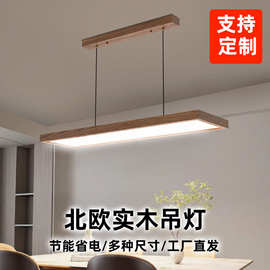 全光谱实木灯定制原木色吊灯led简约创意现代长条灯加工