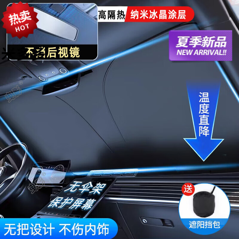 Changan S05 Deep Blue Sl03 Car S7 Sunshade Front Windshield Summer Sun Protection Heat Insulation Sunshade Curtain Shield