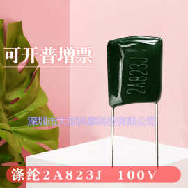 涤纶电容 CL11 2A823J 0.082UF 82NF 100V823J  涤纶电容器